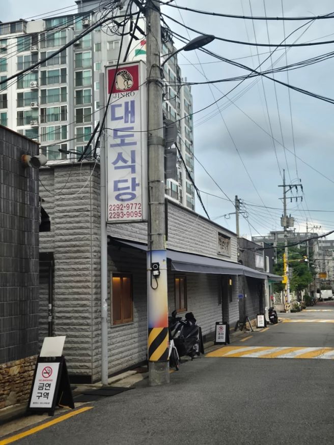 성동구 | 대도식당 왕십리본점 | 고퀄 한우등심과 깍두기볶음밥이 기깔나는 찐맛집