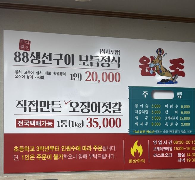 가시 발라주는 88생선 구이, 속초 여행 주차까지 후기