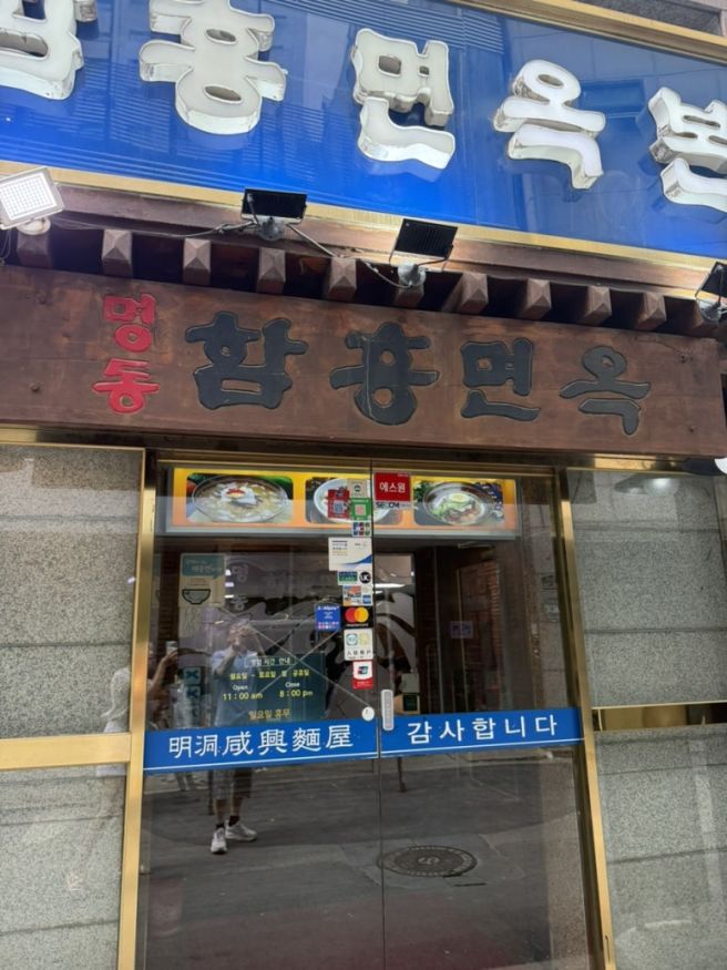 명동 회냉면 맛집 명동함흥면옥 본점, 어릴 때부터 다닌 찐 단골의 내돈내산 후기