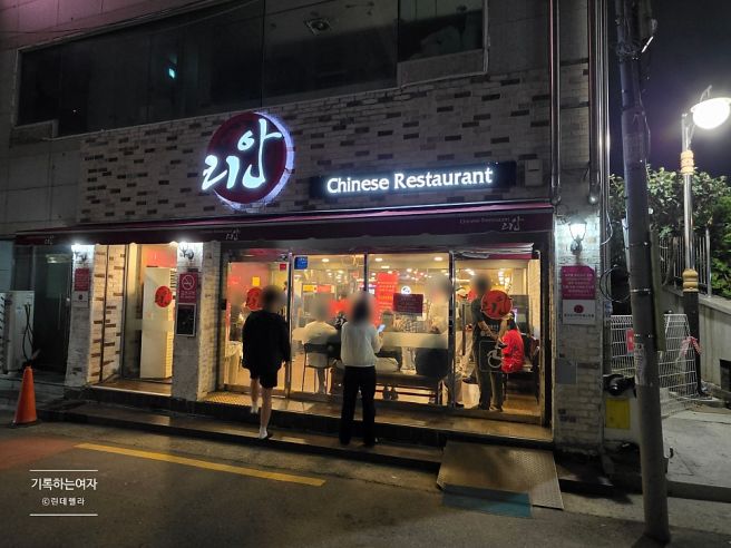 대구 수성구 중국집 리안 주말 저녁 웨이팅 후기