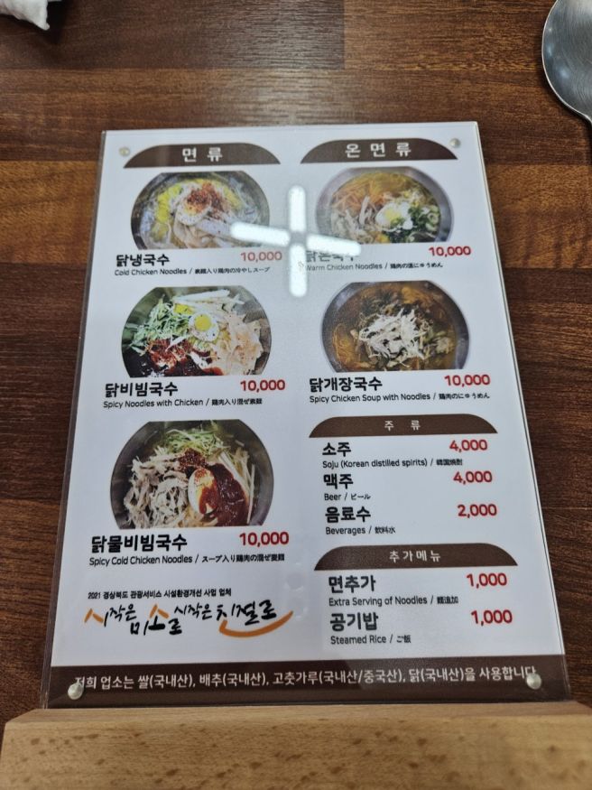 황해도식 닭냉국수가 맛있는 포항 문덕 맛집 삼육식당