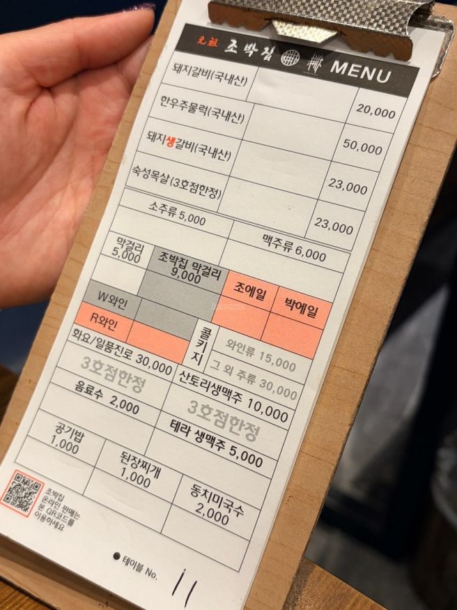 마포 / 원조 조박집 본관