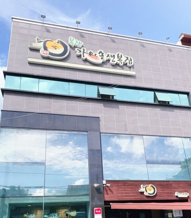 기장 복국집 가마솥생복집, 비리지 않고 담백한 복국 한 그릇
