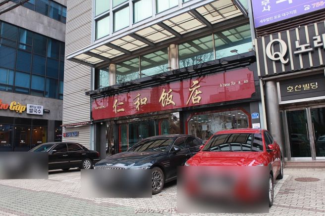 대구노포맛집 165탄 대구 짜장면맛집의 대부 인화반점