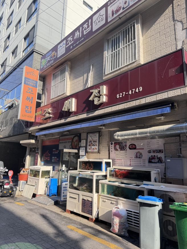궁중해물탕 조씨집 회정식추천