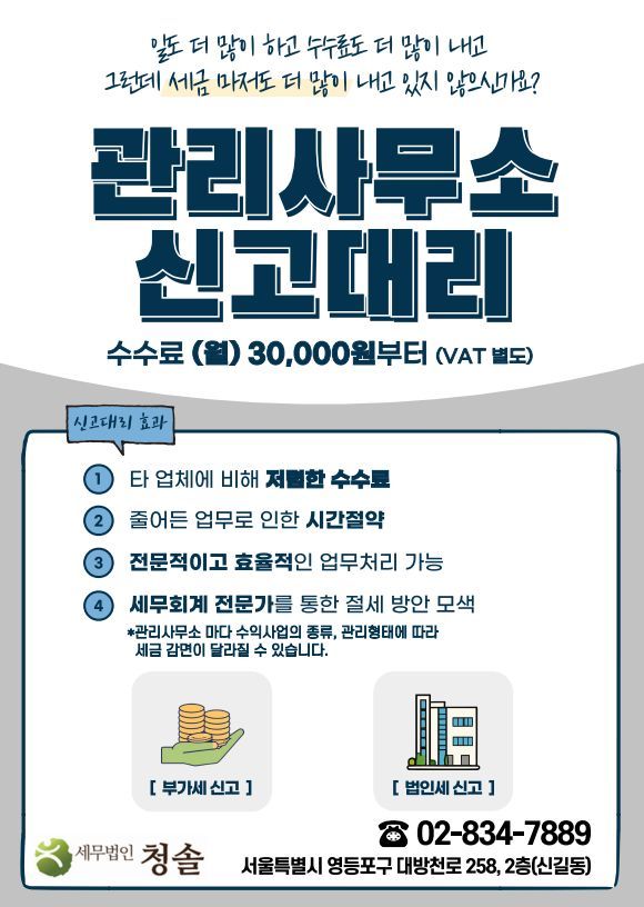청솔세무회계 이미지