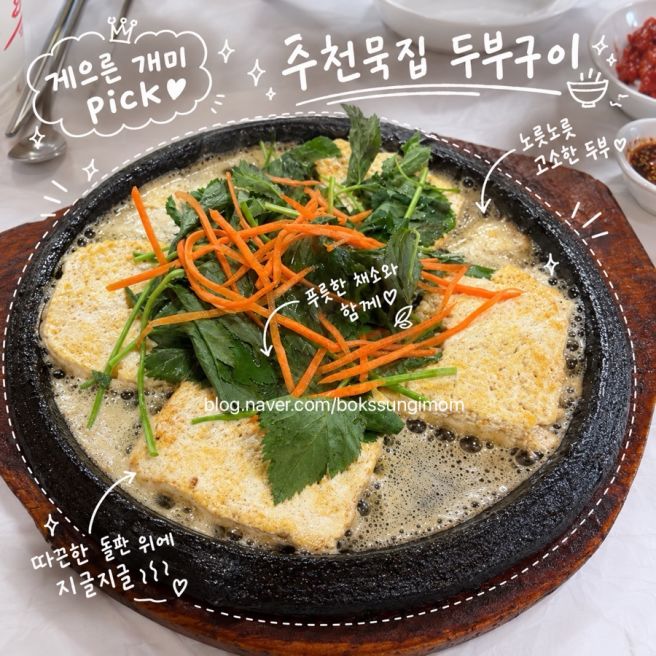 영월 맛집 주천묵집｜29개월 아이와 먹은 내돈내산 감자옹심이·산초두부구이 솔직 후기