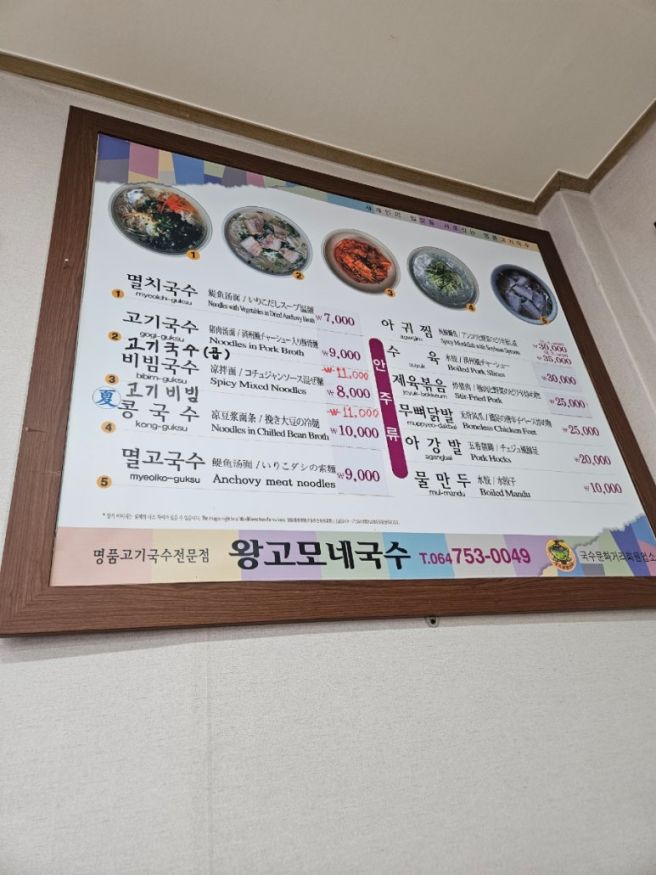 ​[제주/맛집] 관광객보다 도민이 더 많은 찐 로컬 맛집, '왕고모네국수' 고기국수 솔직 후기