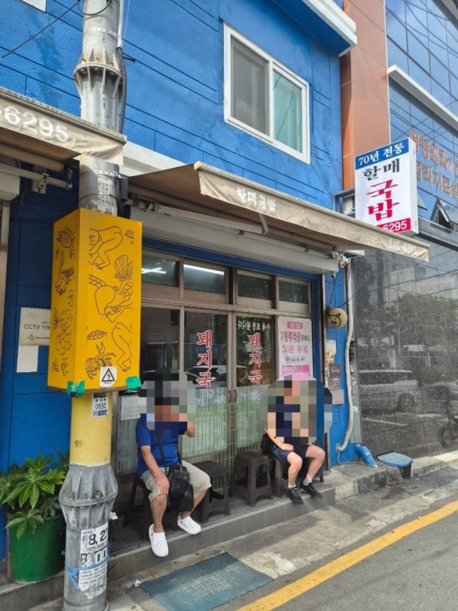 부산국밥맛집 60년전통할매국밥 국밥과 즐기는 수육백반 후기 🍚