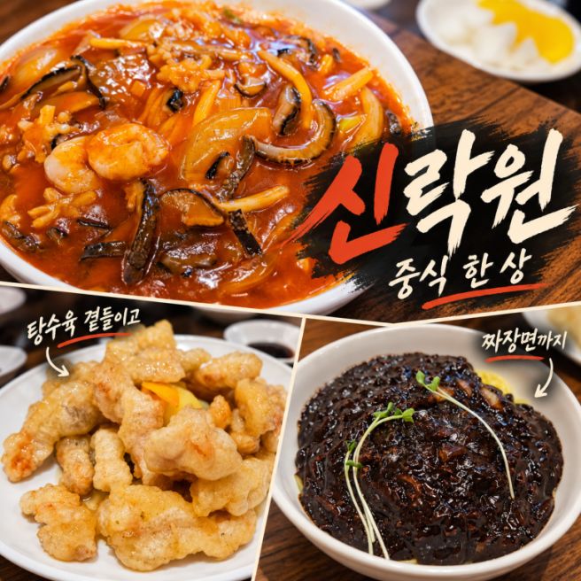 [서울_동대문구] 청량리 신락원 백년가게 노포 중식당 방문 후기