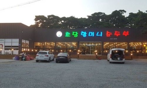 강릉맛집 초당할머니순두부 오래된 맛집, 변함없는 정성