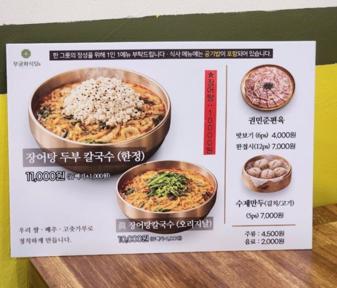 구미 장어탕 무궁화식당, 몸보신 되는 칼국수 먹고 왔어요.