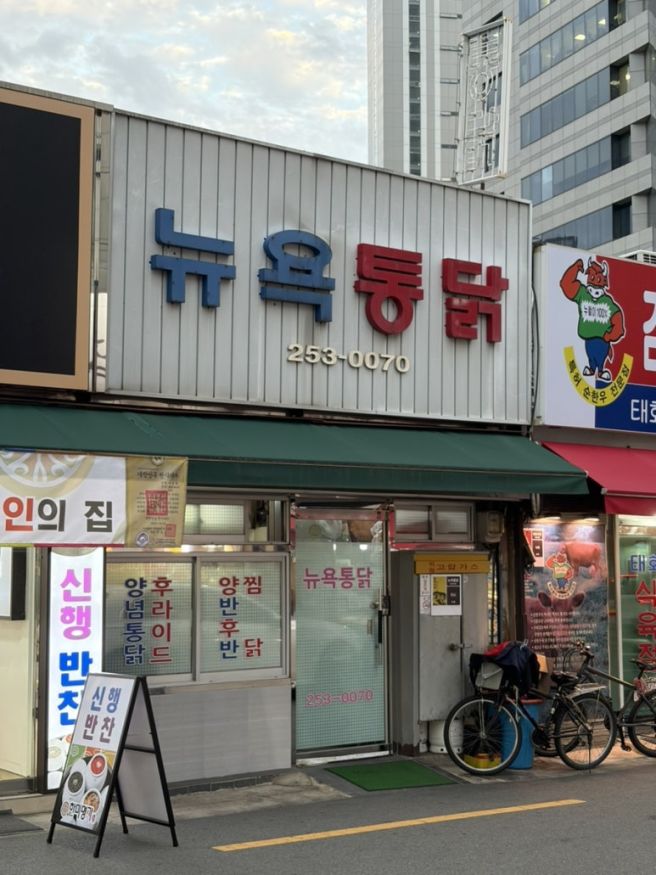 [대구/ 중구 맛집] : 뉴욕통닭