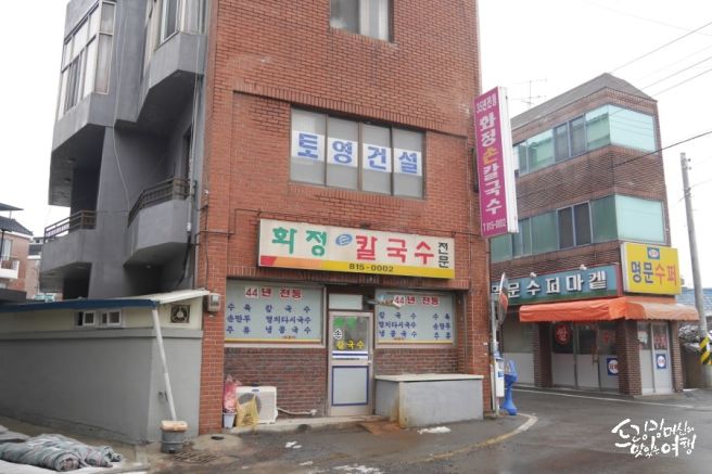 경산 화정손칼국수