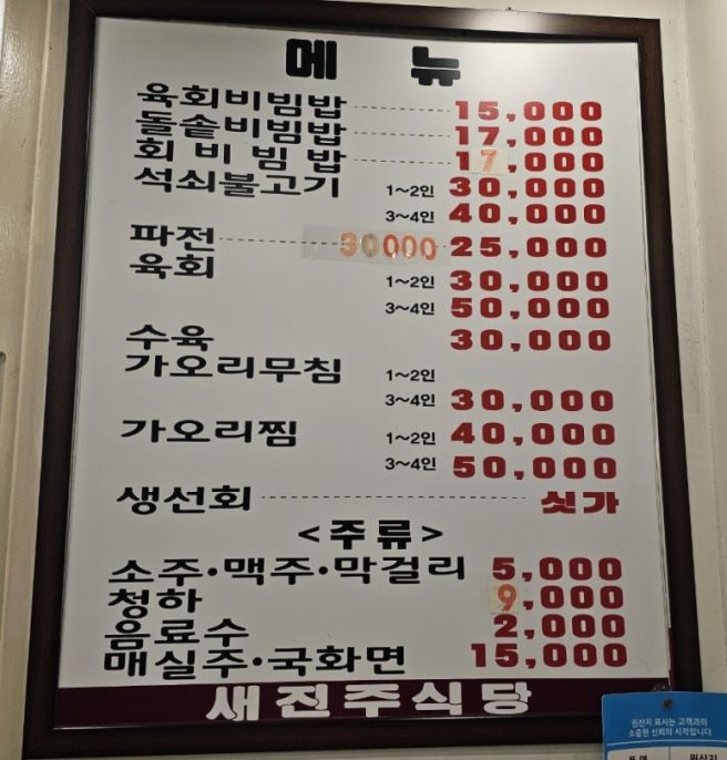 (부산 보수동 맛집) 부산 생활의 달인 육회비빔밥 새진주식당 후기