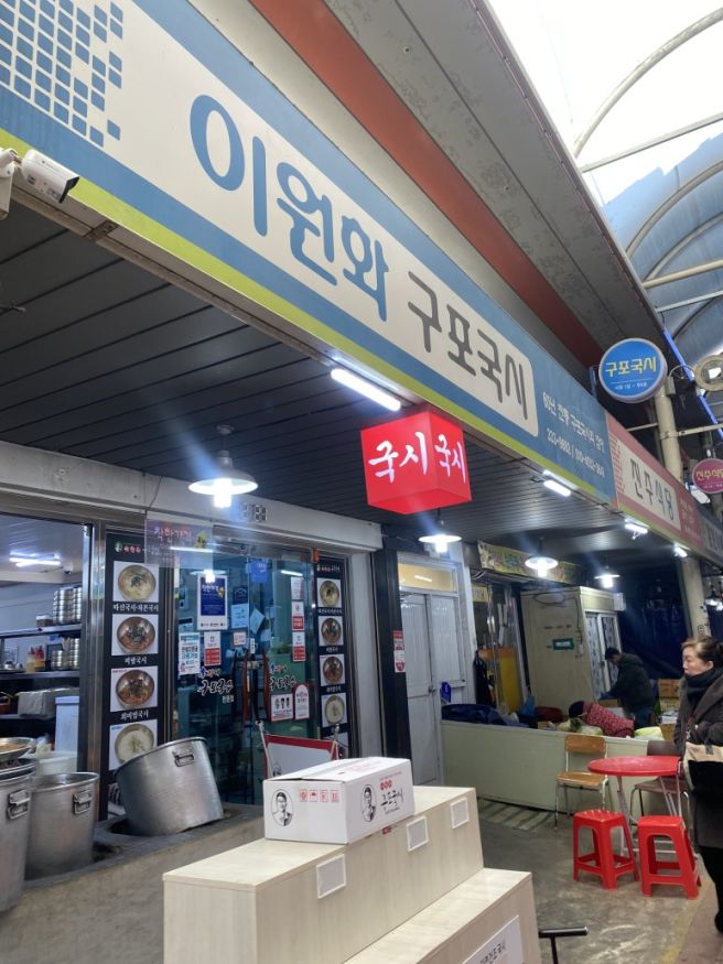 [내돈내산] 구포 이원화 구포국시 후기 가오리 비빔 국시와 멸치 육수 솔직 리뷰