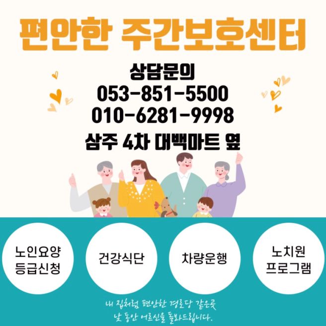 경산 편안한주간보호센터 음악치료 국악