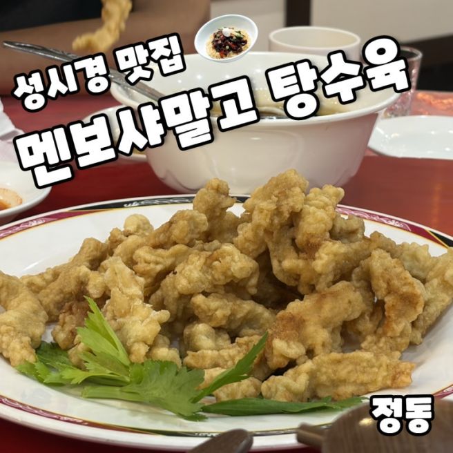 대전 동구 정동 중국집_태화장