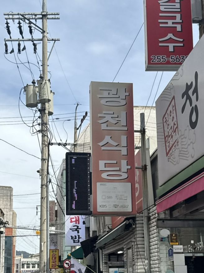 [대전 중구 맛집] 광천식당, 양념면에 수육까지 먹어본 솔직후기