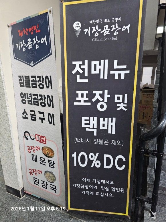 부산 기장 짚불곰장어 추천맛집 대한명인 기장곰장어/TV방송 맛집/짚불꼼장어 맛집