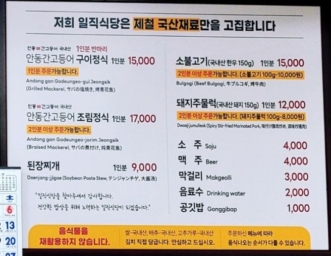 안동 일직식당 후기, 현지인도 줄서는 간고등어 맛집