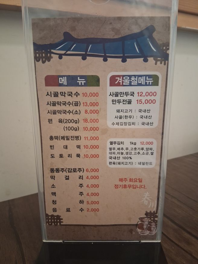 [춘천 맛집] '시골막국수' 후기!
