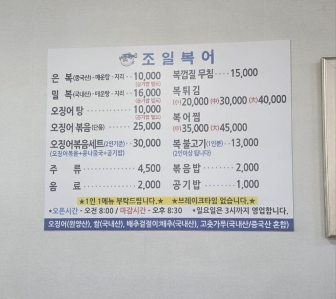 조일복어 김천시청 2호점