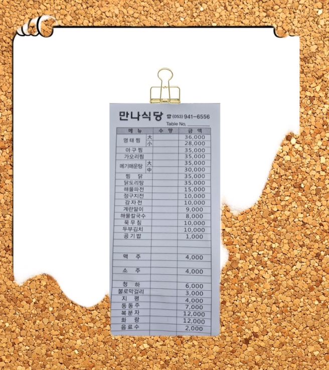 동촌 유원지 코다리찜 맛집 '만나식당'