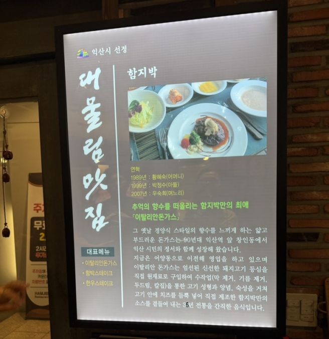 익산 함지박 맛집, 이탈리안 돈가스부터 함박스테이크 피자 스파게티까지 추억의 경양식