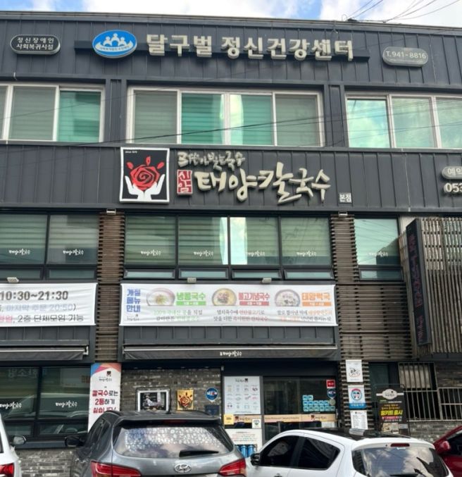 대구 동구 신암동 맛집 신암 태양칼국수 솔직후기