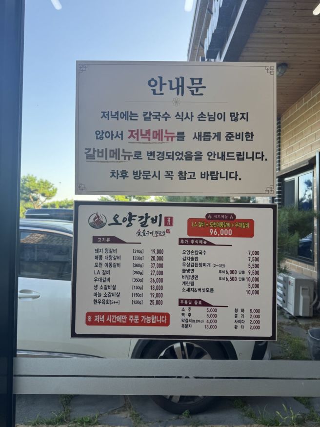 ( 보령 맛집) 오양손 칼국수 / 오양손 갈비