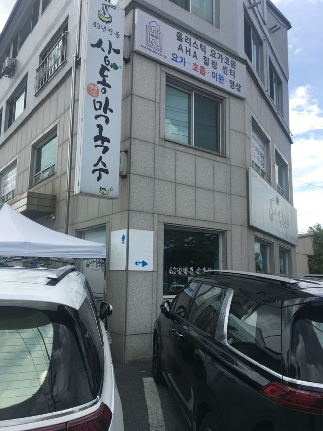 강원도 영월 막국수 맛집 내돈내산 상동막국수