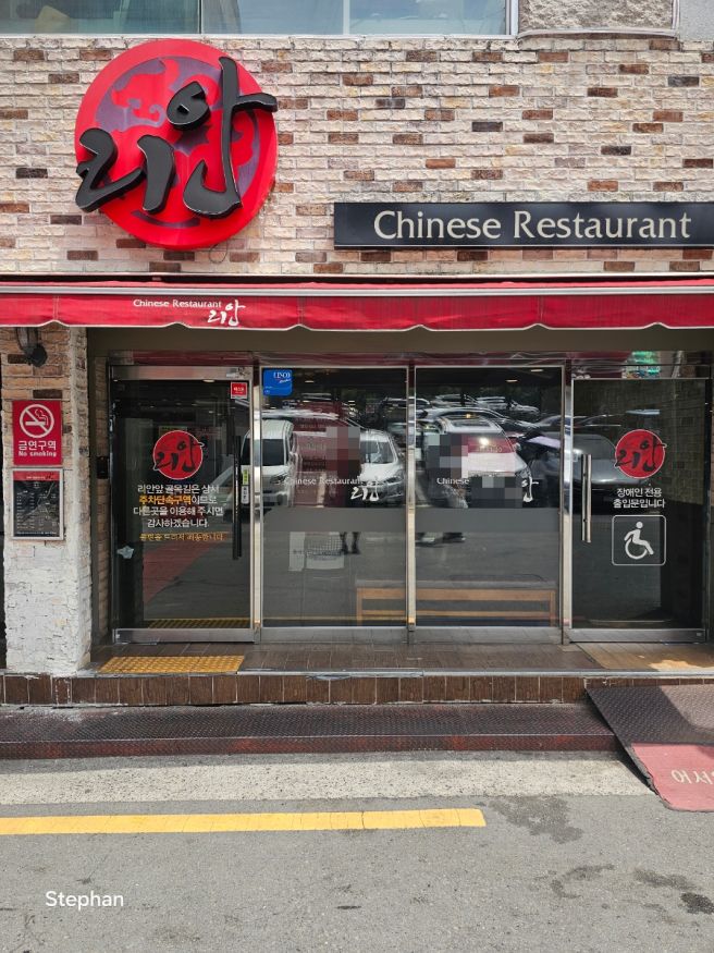대구 오픈런 한 수성대 인근에 야끼우동이 맛있는 집으로 잘 알려진 리안 - 대구 수성구 만촌동