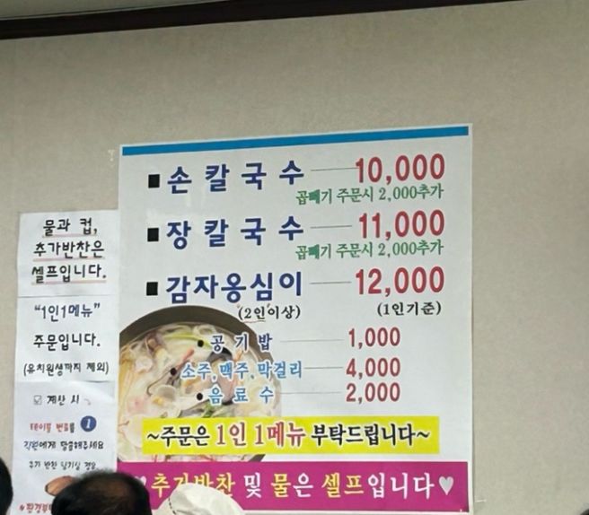 강원도 양양시장 양 많고 국물 끝내줬던 장칼국수 인생맛집 미가손칼국수