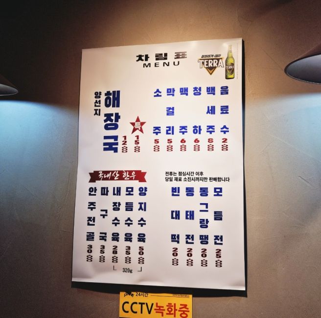 [종로맛집] 청진옥. 1971년 해장국 120원