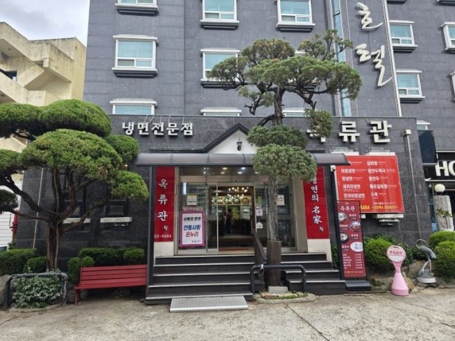 안동 맛집 옥류관 면옥