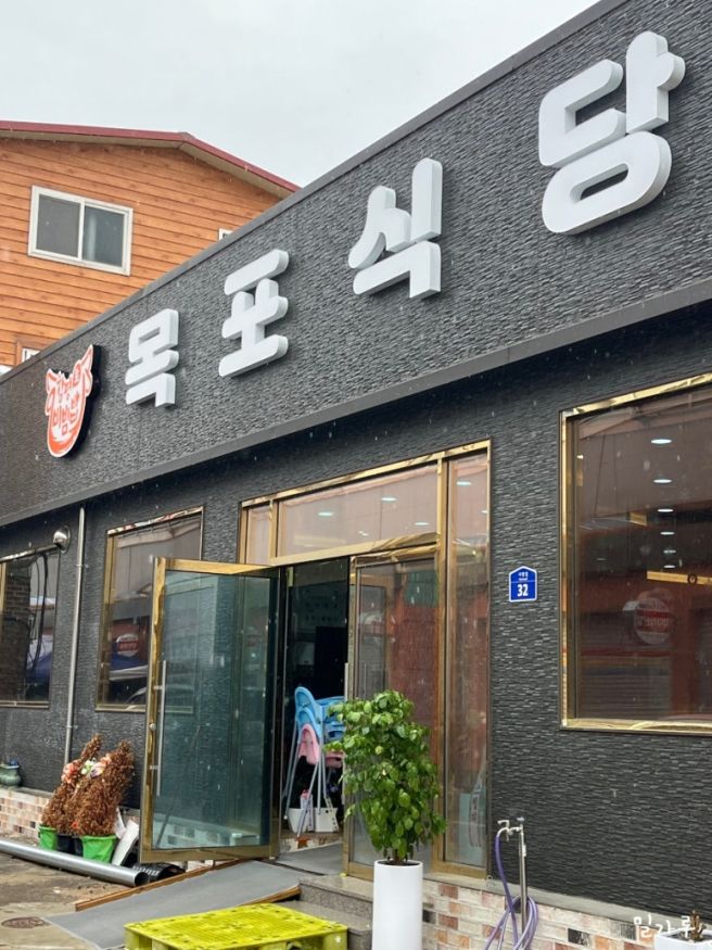 함평 육회비빔밥, 목포식당