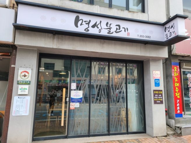 공주 시내 맛집 추천 명성불고기 찐 공주 노포 맛집