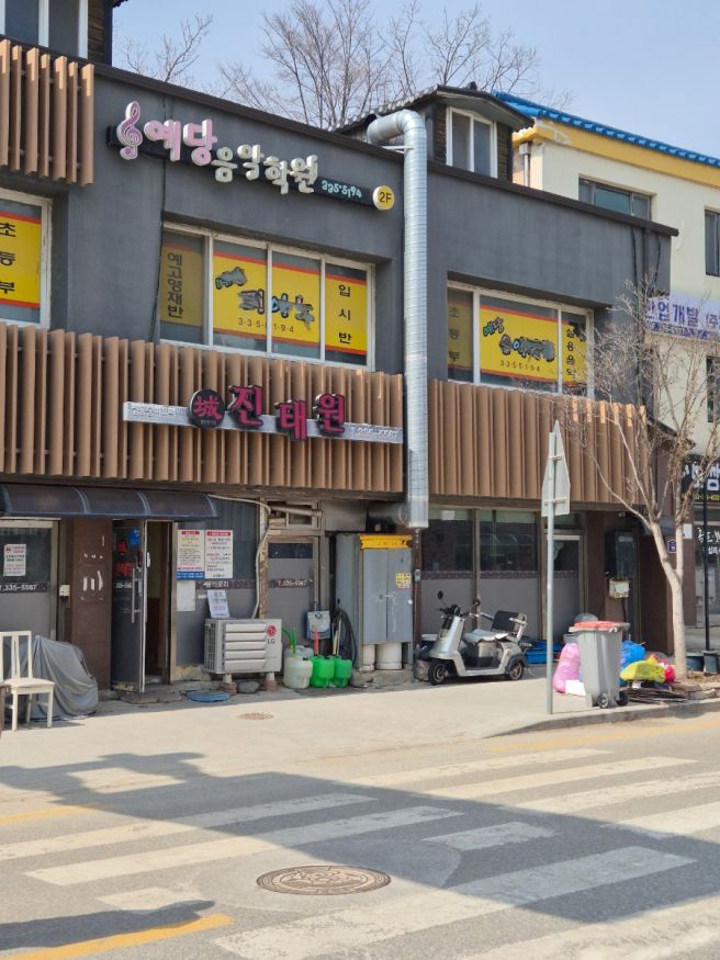 평창 대관령 중국집 진태원 웨이팅 맛집이라는데..