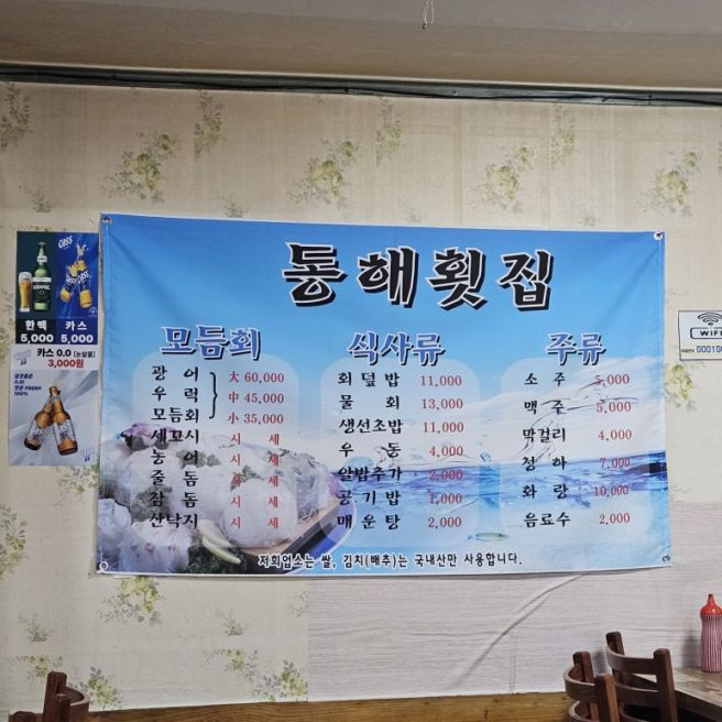 밑반찬 무한리필 급 찐 가성비 맛집 경산 동해횟집 추친(feat.주차장있음)