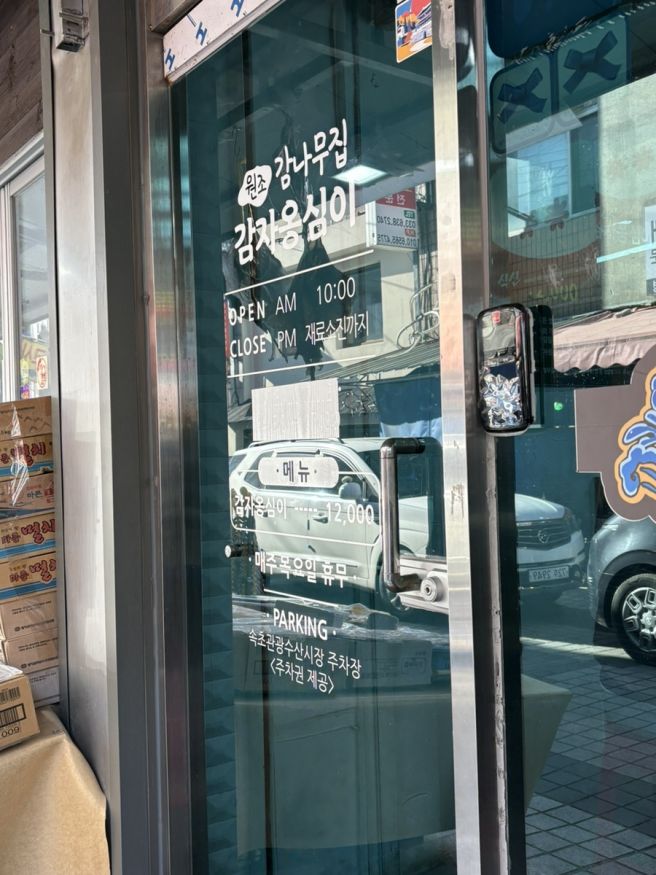 속초 맛집 | 중앙시장 감나무집 감자옹심이 웨이팅 후기, 속초 신토불이 차이