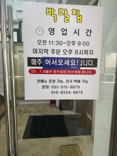 부산 금정구 구서동 흑염소 맛집 박달집
