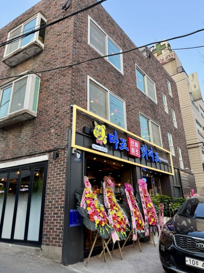 마포진짜원조최대포 본점 (대흥역 2번출구)