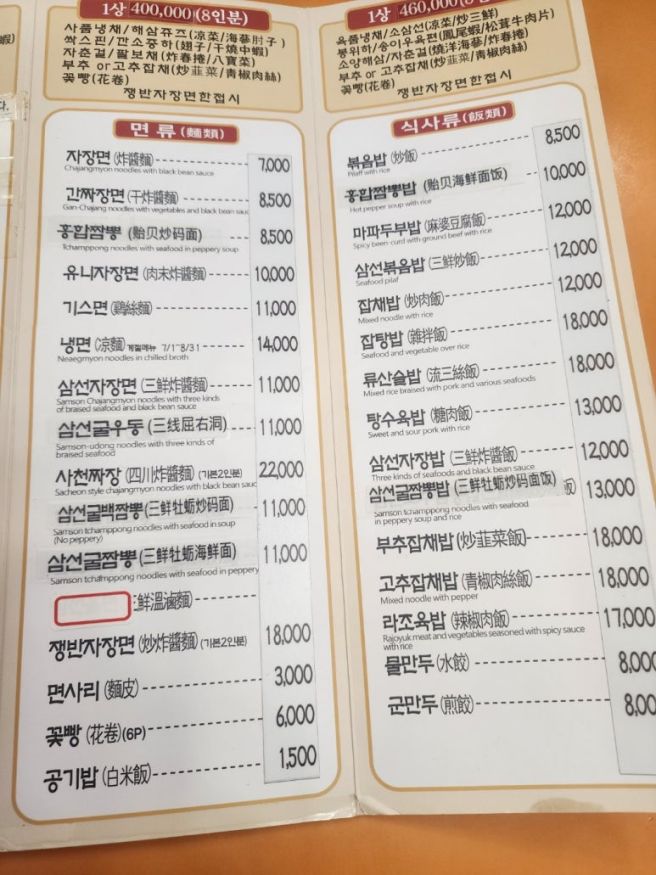 [중구/신포동]겨울맞이 신성루 삼선굴짬뽕