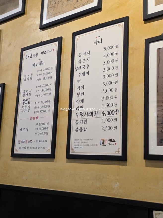 성신여대 감자탕 성북구 맛집 68년전통 태조감자국