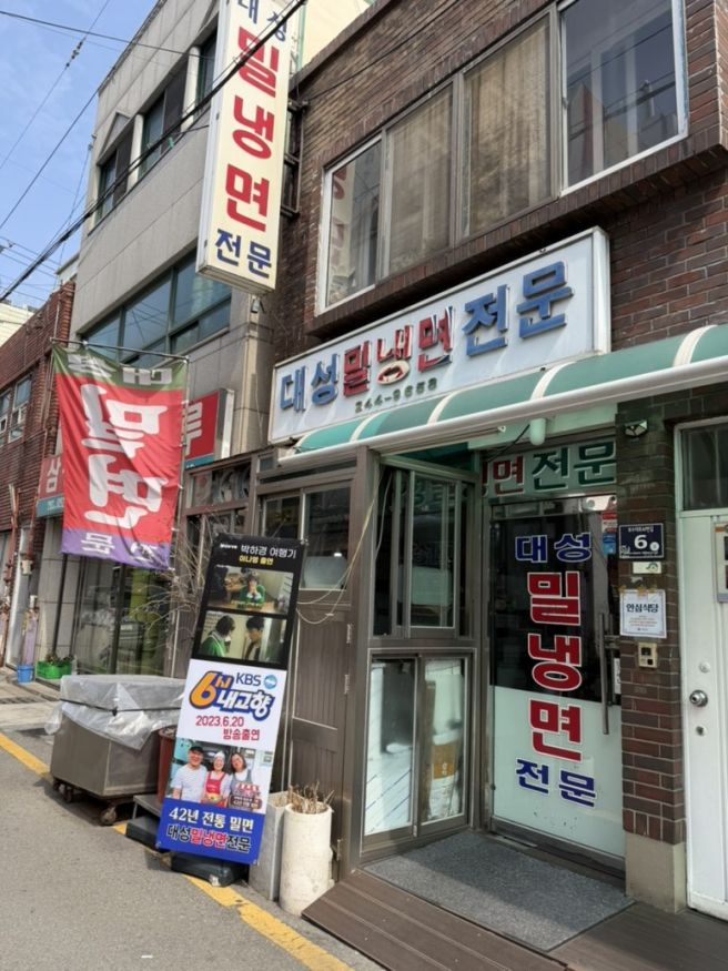 부산 밀면 맛집 찾는다면 대성 밀냉면 솔직 후기