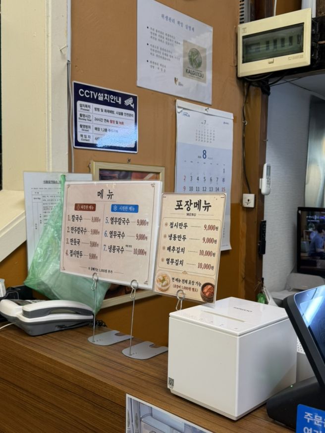 광명사거리 무조건 가는 미친 맛집)옛 진미 칼국수