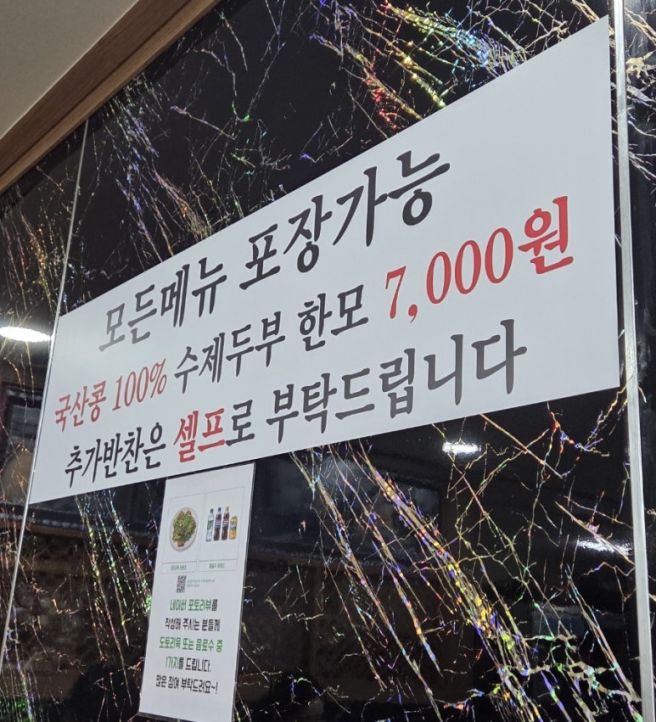 속초 순두부 맛집 진솔할머니순두부