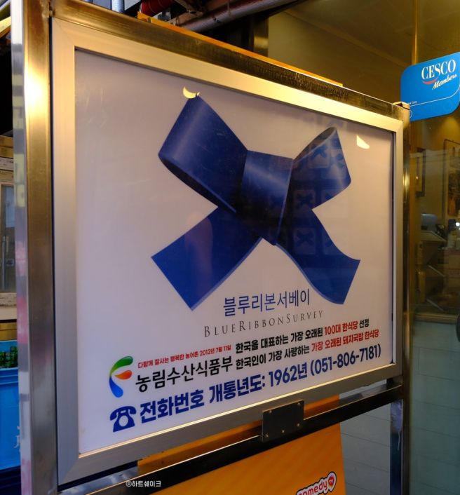 부산 서면 맛집 송정3대국밥 24시간 솔직후기