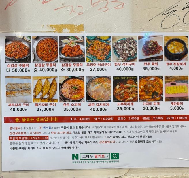 포항 북구 맛집 ㅣ신흥동 고바우식당 내돈내산 솔직후기